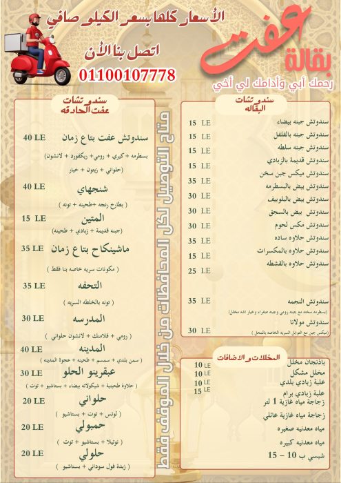 بقالة عفت