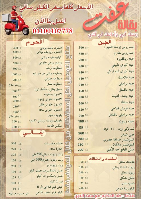بقالة عفت